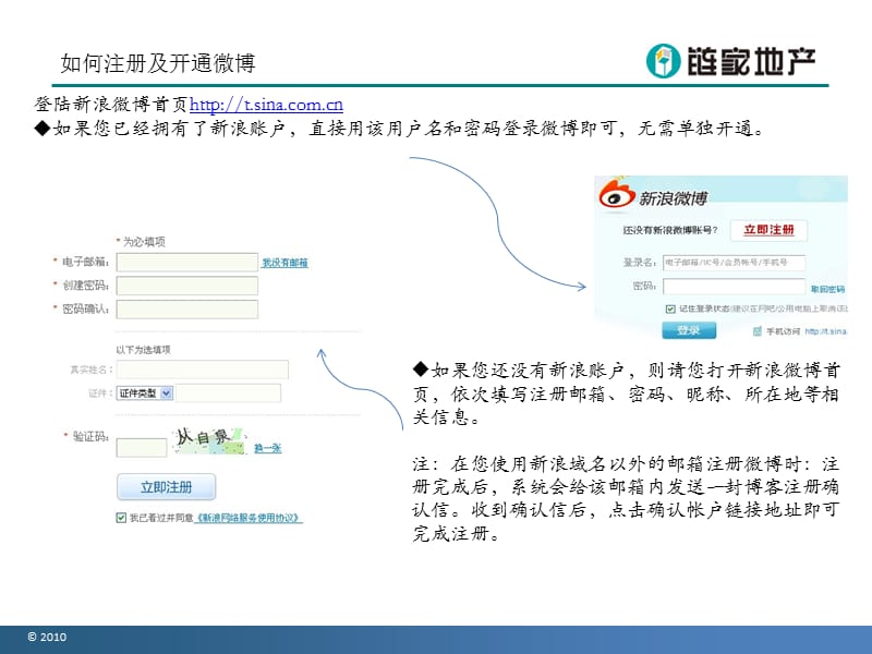 “链家地产”微博使用指导教程.ppt_第3页