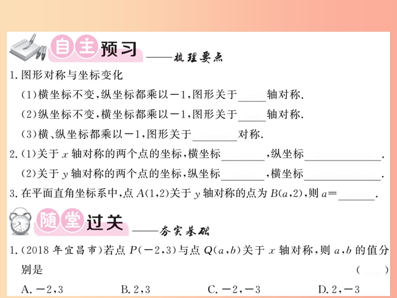 2019秋八年级数学上册 第三章 位置与坐标 3.3 轴对称与坐标变化习题课件（新版）北师大版.ppt_第3页