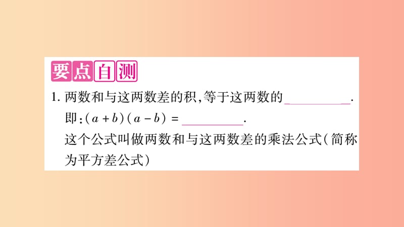 2019秋八年级数学上册第12章整式的乘除12.3乘法公式12.3.1两数和乘以这两数的差作业课件新版华东师大版.ppt_第2页