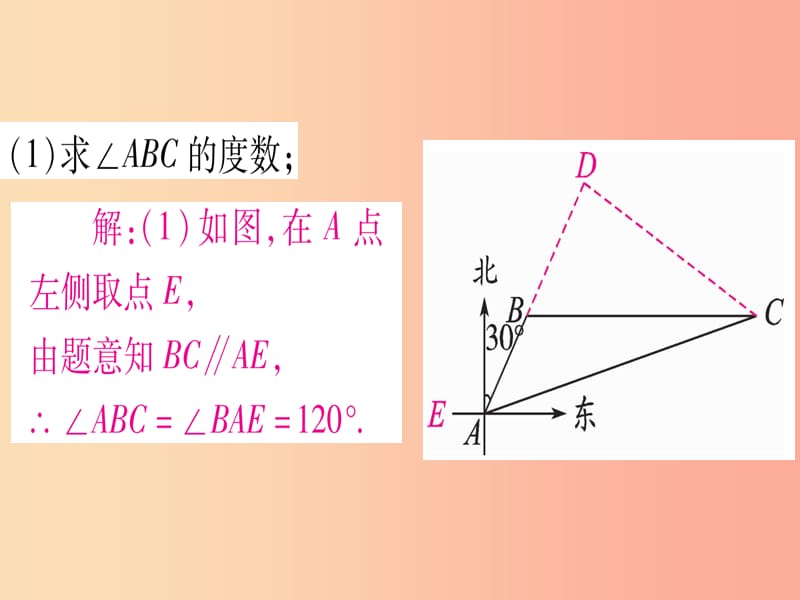 （湖北专用版）2019版中考数学总复习 第二轮 专项突破6 解直角三角形的实际应用 类型2 方向角问题实用课件.ppt_第3页