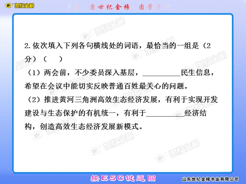 《阶段质量评估》PPT课件.ppt_第3页