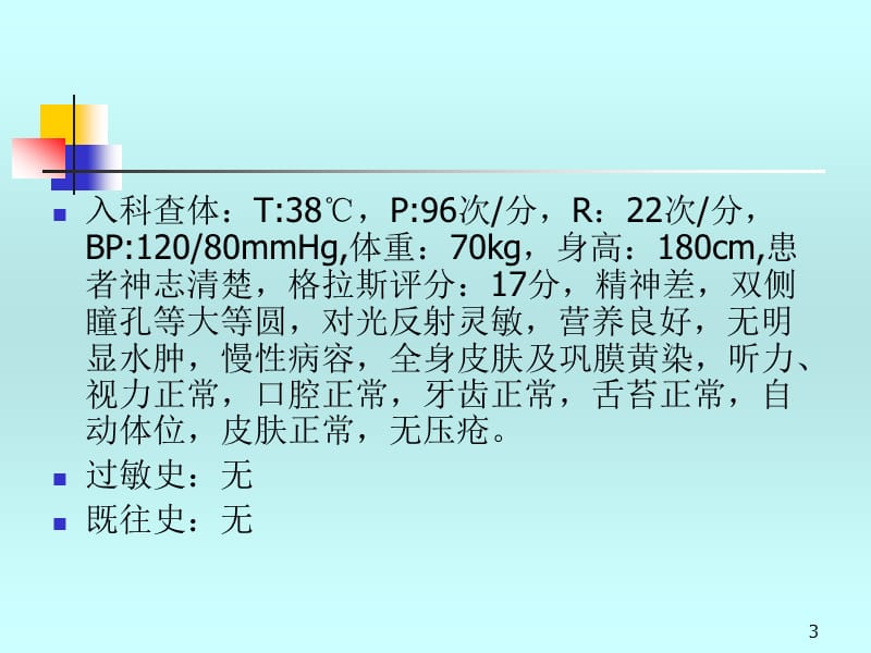 胰腺癌的术后护理ppt课件_第3页