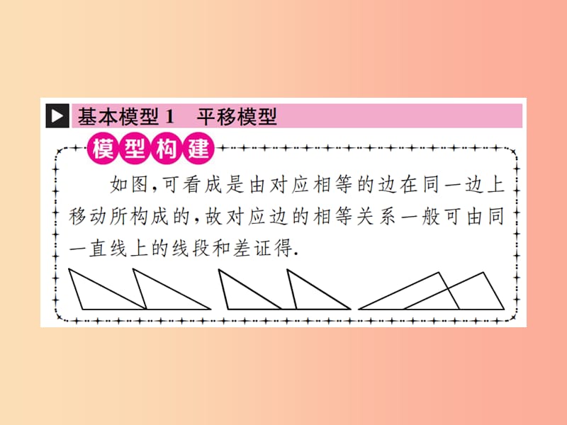 全国通用版2019年中考数学复习第四单元图形的初步认识与三角形方法技巧训练二全等三角形的常见基本模型.ppt_第2页