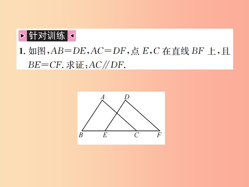 全国通用版2019年中考数学复习第四单元图形的初步认识与三角形方法技巧训练二全等三角形的常见基本模型.ppt_第3页