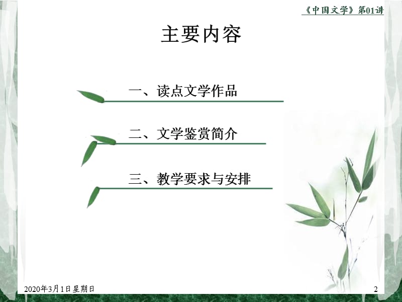 《中国文学》第一讲课程概述.ppt_第2页