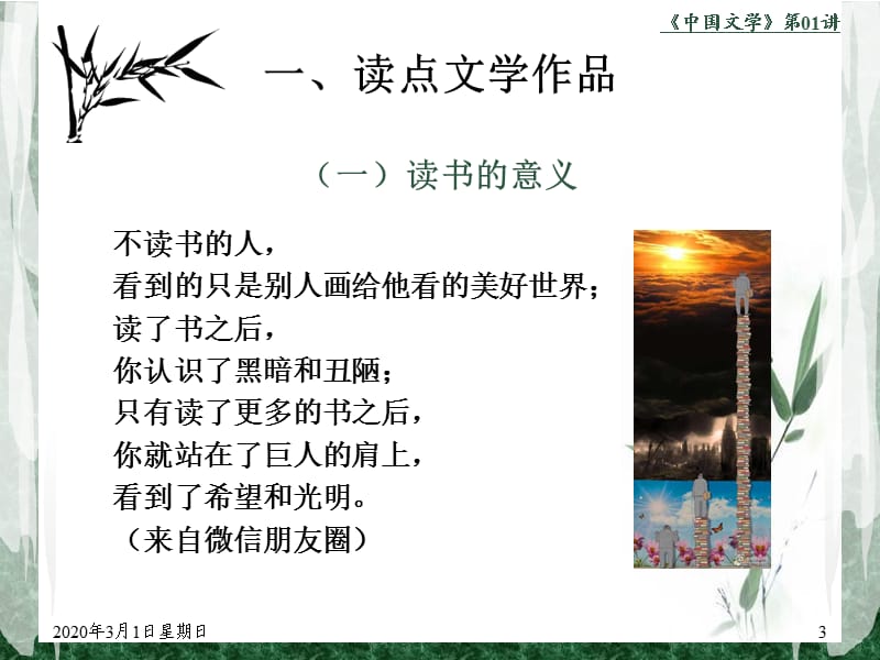 《中国文学》第一讲课程概述.ppt_第3页