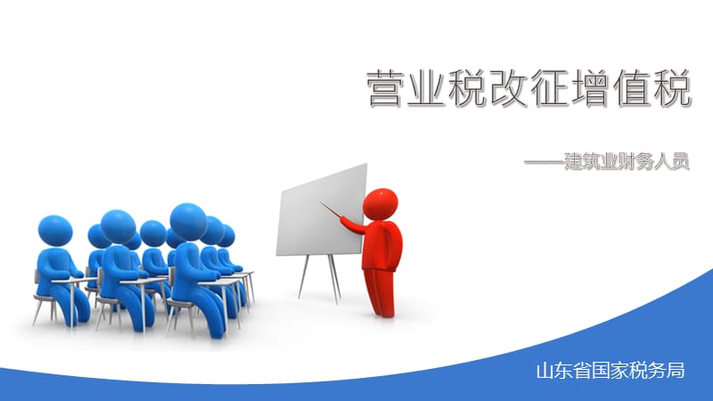 《建筑业财务人员》PPT课件.ppt_第1页