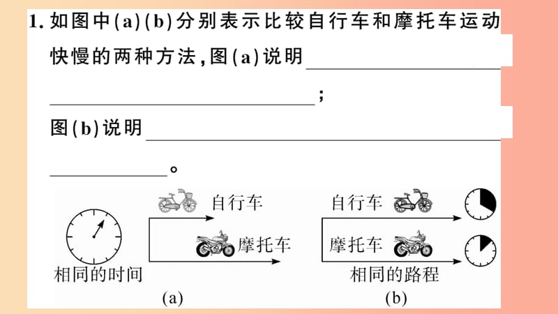 2019春八年级物理下册7.2怎样比较物体运动的快慢第1课时怎样比较运动的快慢习题课件新版粤教沪版.ppt_第2页