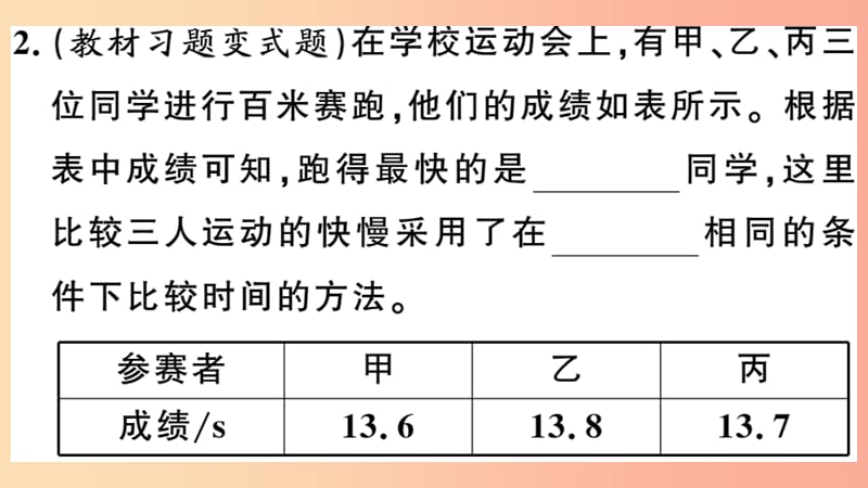 2019春八年级物理下册7.2怎样比较物体运动的快慢第1课时怎样比较运动的快慢习题课件新版粤教沪版.ppt_第3页