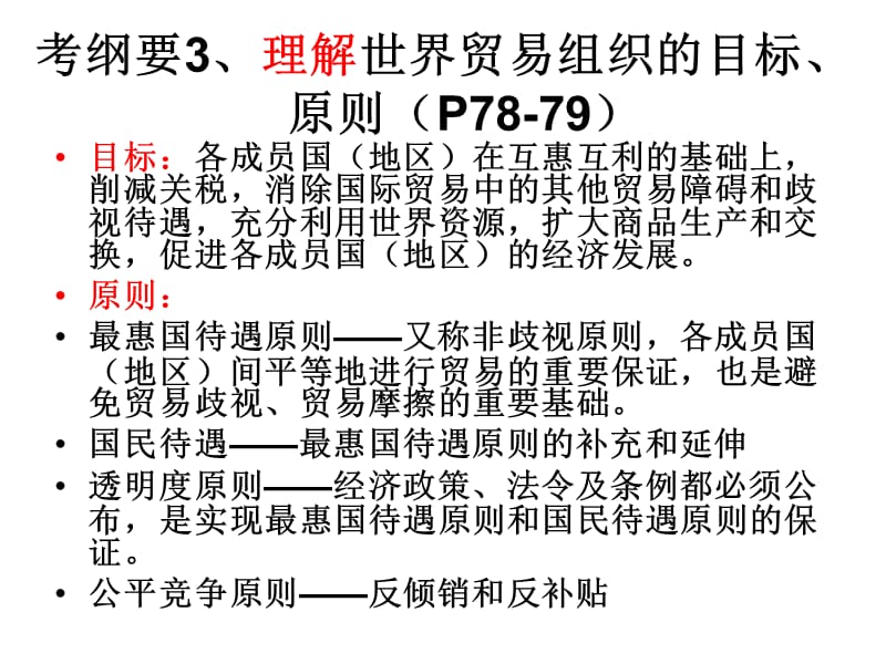 经济全球化与对外开放.ppt_第3页