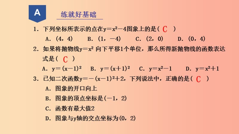 2019年秋九年级数学上册 第一章 二次函数 1.2 二次函数的图象（2）课件浙教版.ppt_第2页