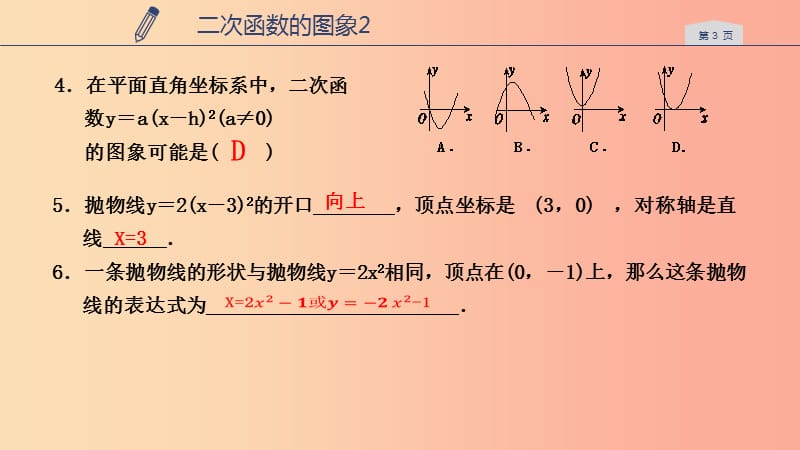 2019年秋九年级数学上册 第一章 二次函数 1.2 二次函数的图象（2）课件浙教版.ppt_第3页