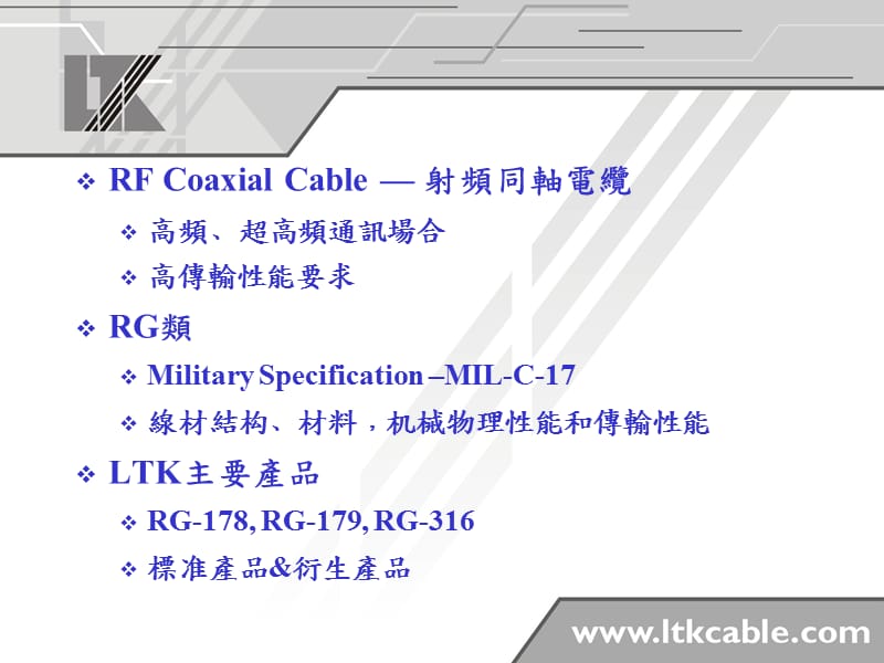 《射频同轴电缆》PPT课件.ppt_第2页