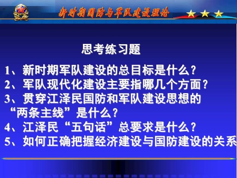 《国防和军队建设》PPT课件.ppt_第1页