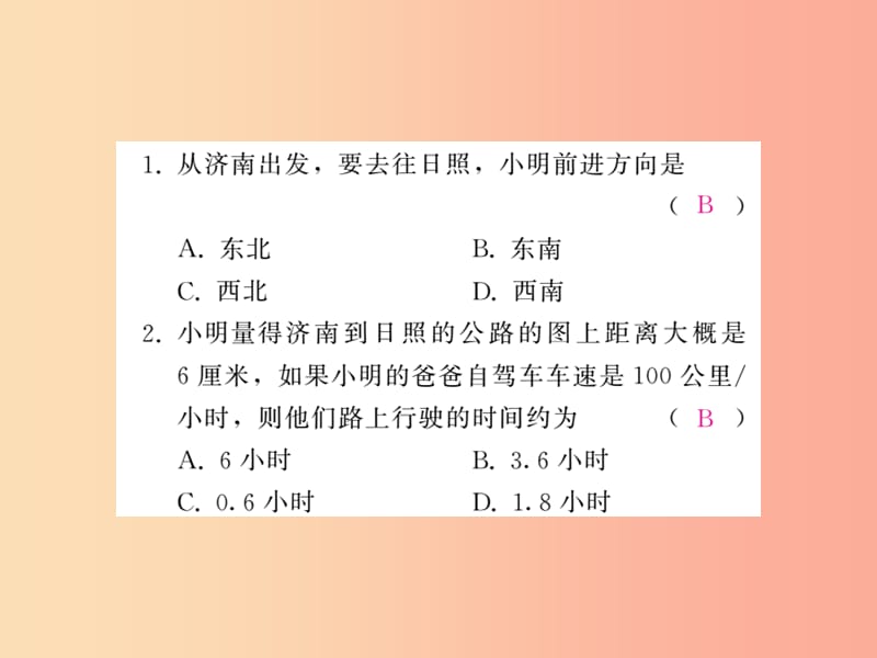 2019中考地理一轮复习 第1章 地球和地图（第3课时地图的阅读地形图的判读）习题课件.ppt_第2页