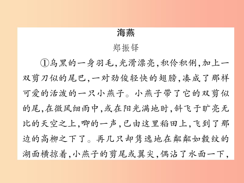 （安徽专版）2019年七年级语文上册 双休作业（9）作业课件 新人教版.ppt_第2页