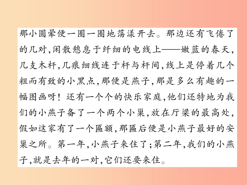 （安徽专版）2019年七年级语文上册 双休作业（9）作业课件 新人教版.ppt_第3页