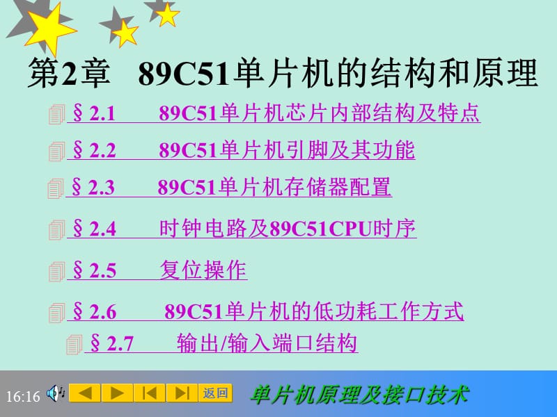 C51单片机硬件结构和原理.ppt_第1页