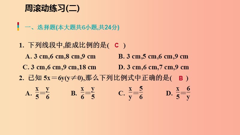 2019年秋九年级数学上册第四章图形的相似周滚动练习二习题课件（新版）北师大版.ppt_第2页