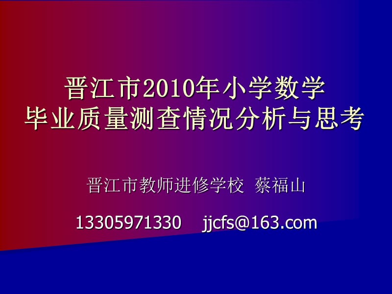 毕业班数学质量分析与思考.ppt_第1页