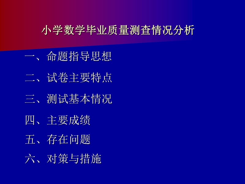 毕业班数学质量分析与思考.ppt_第2页