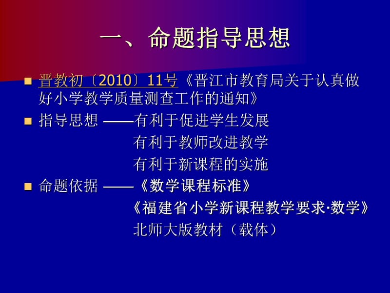 毕业班数学质量分析与思考.ppt_第3页