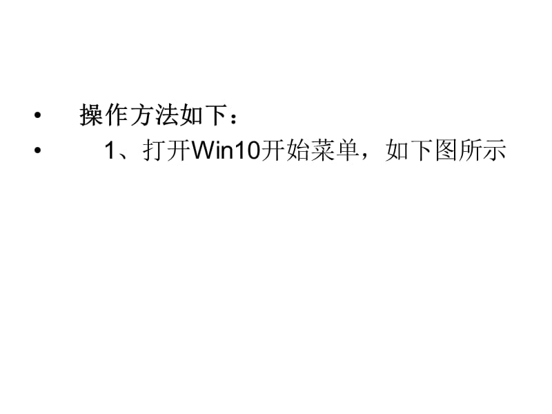 Win10系统如何恢复W.ppt_第3页