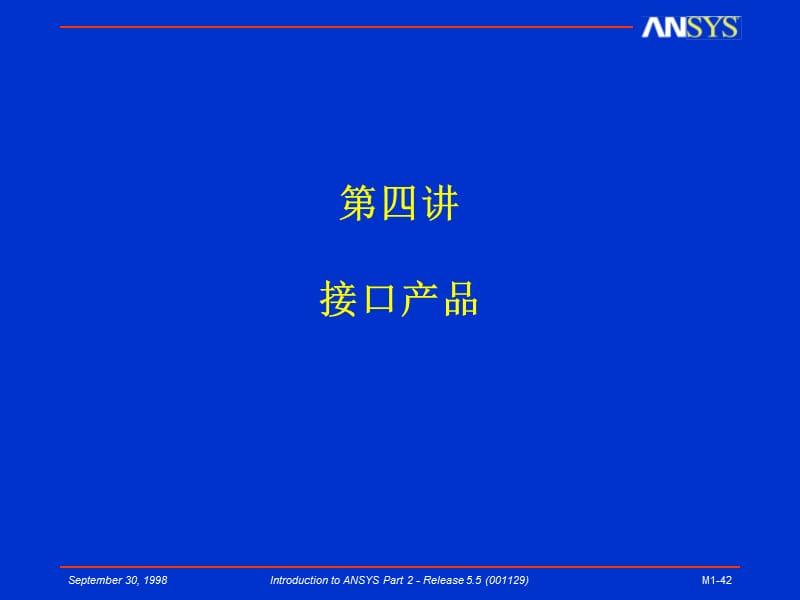 ANSYS高級分析之-Ansys接口產(chǎn)品.ppt_第1頁