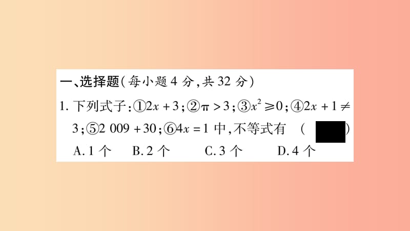 八年级数学上册双休作业9习题课件新版湘教版.ppt_第2页