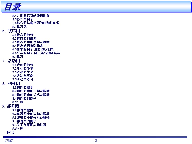 UML基础教程(大学课件内部教程).ppt_第3页