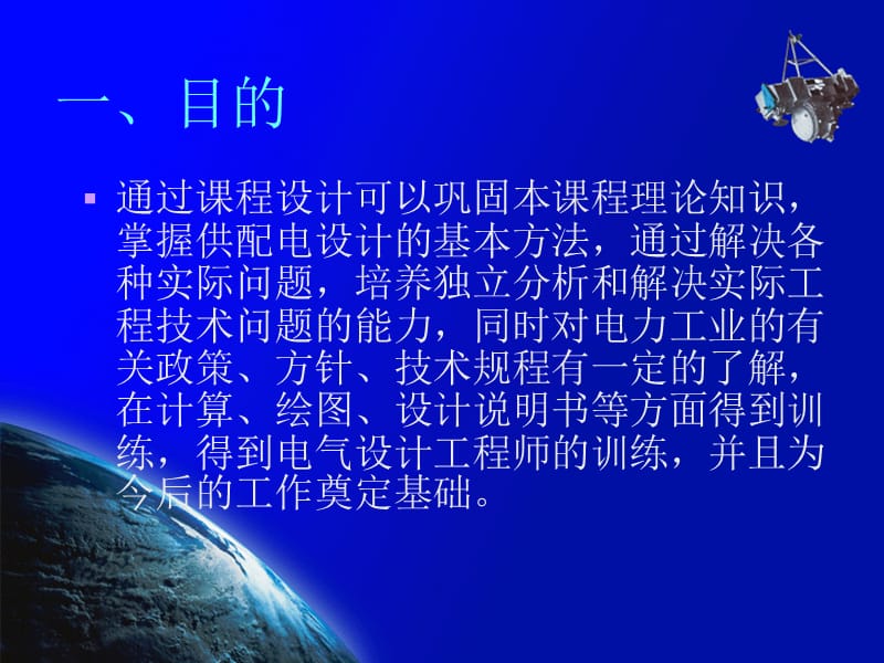 专业模块课程设计.ppt_第2页