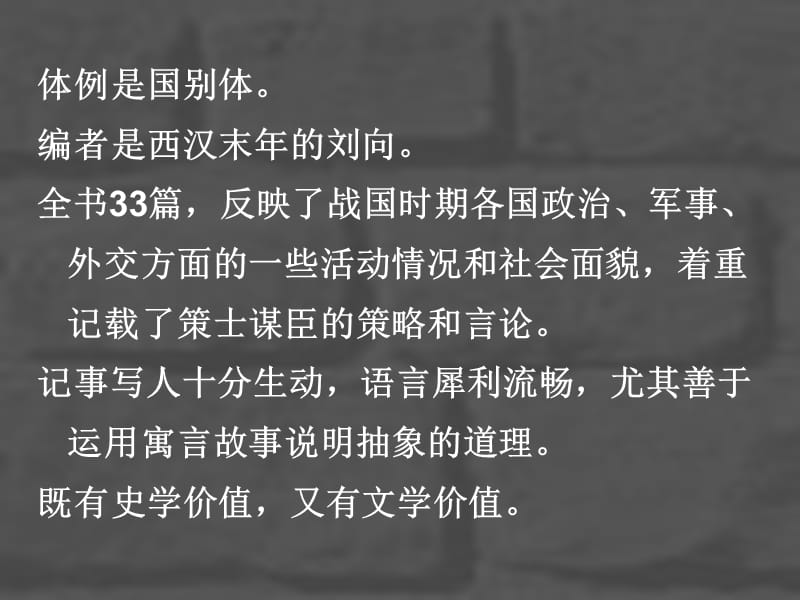 高一语文《荆轲刺秦王》学习.ppt_第3页