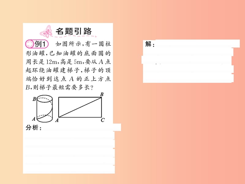 2019秋八年级数学上册 第一章 勾股定理 1.3 勾股定理的应用习题课件（新版）北师大版.ppt_第2页