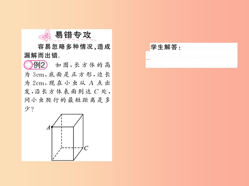 2019秋八年级数学上册 第一章 勾股定理 1.3 勾股定理的应用习题课件（新版）北师大版.ppt_第3页