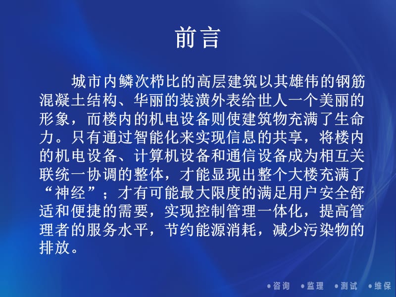 网络、一卡通、楼控系统.ppt_第3页