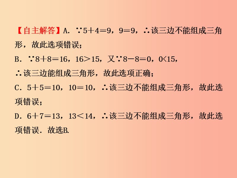 东营专版2019年中考数学复习第四章几何初步与三角形第二节三角形的有关概念及性质课件.ppt_第3页