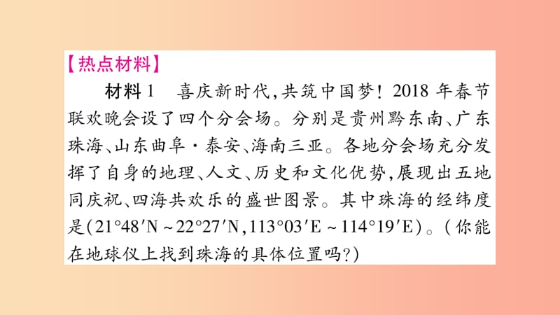 2019七年级地理上册小专题1经纬网课件 新人教版.ppt_第2页