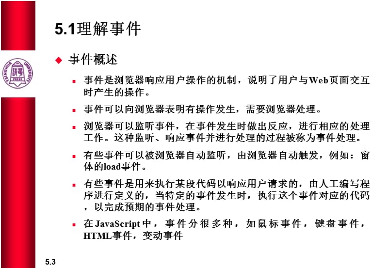 《事件和事件处理》PPT课件.ppt_第3页