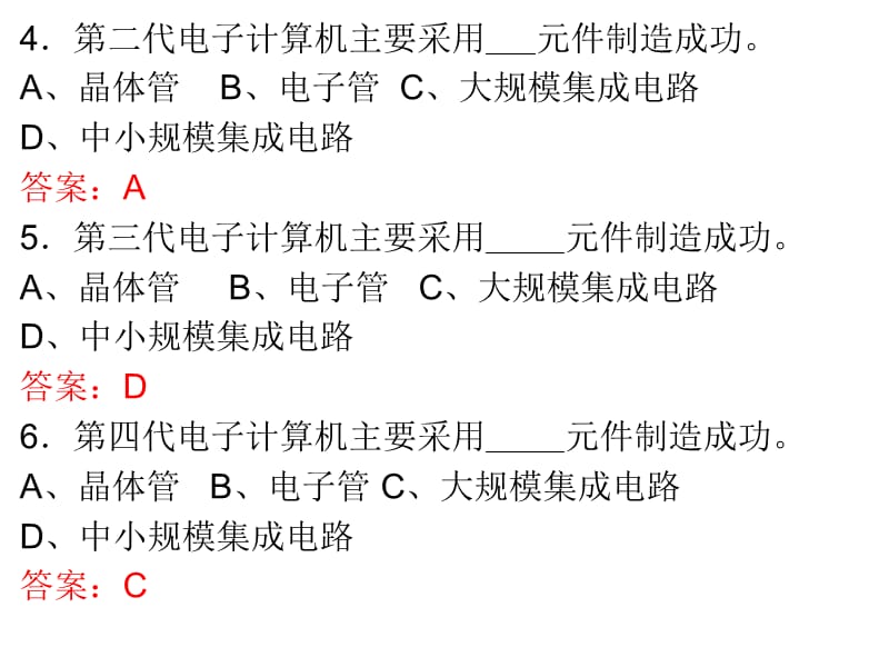 《电算化练习题》PPT课件.ppt_第2页