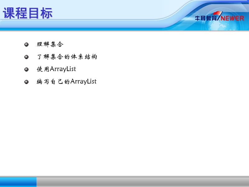 JavaOOP第02章深入集合框架(上).ppt_第2页