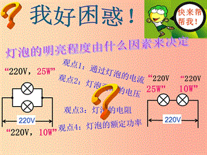 湖南省九年級物理全冊 18.3測量小燈泡的電功率課件 新人教版.ppt