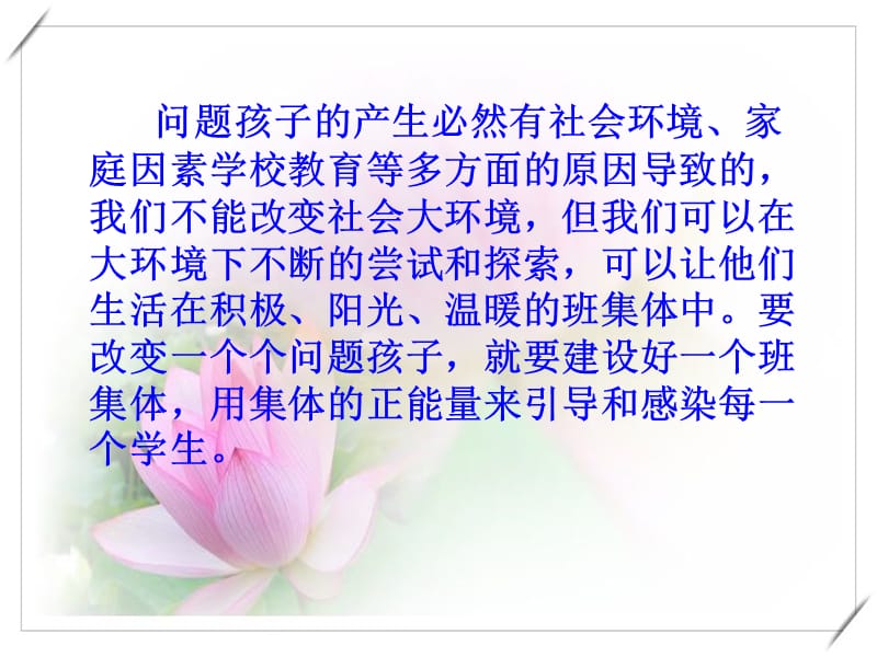 《做心灵的引路人》PPT课件.ppt_第2页