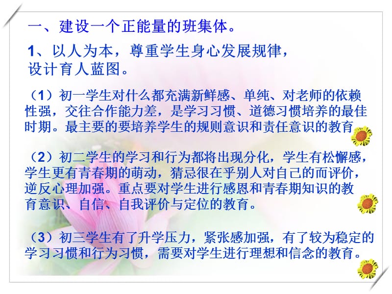 《做心灵的引路人》PPT课件.ppt_第3页