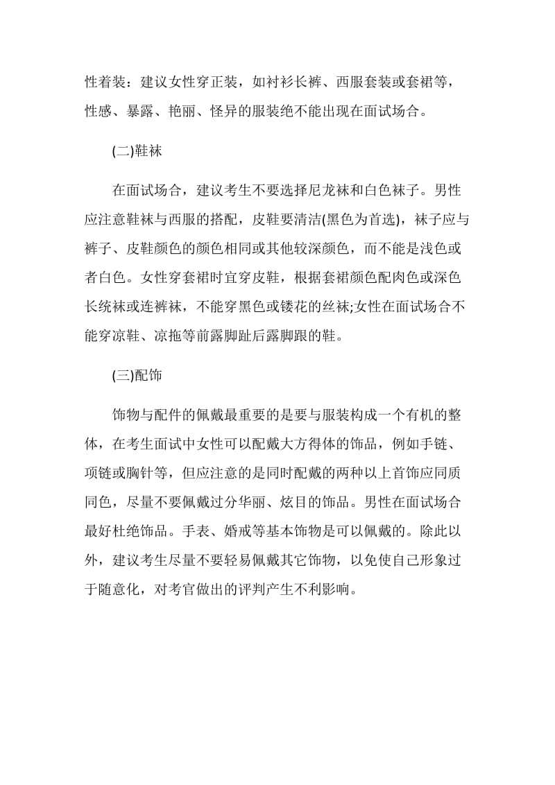 公务员面试着装.doc_第2页