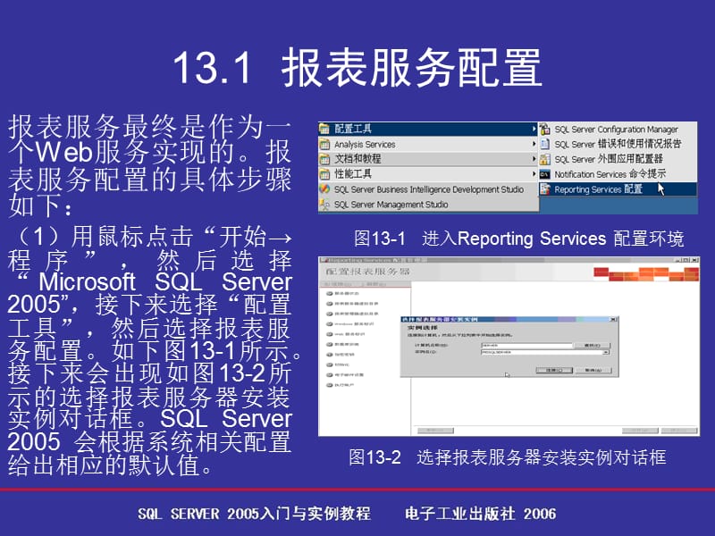 《报表服务管理》PPT课件.ppt_第3页