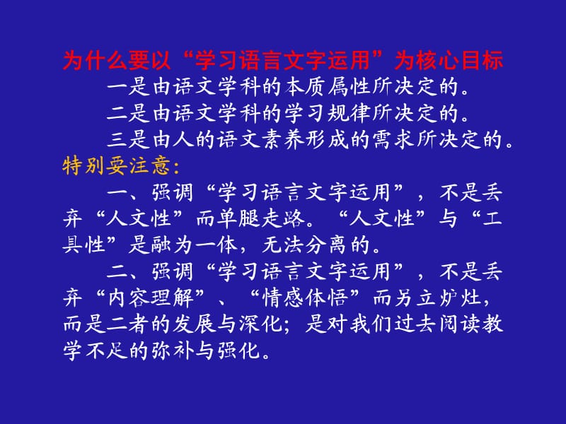 “学习语言文字运用”理念下的中年段教材解读.ppt_第3页