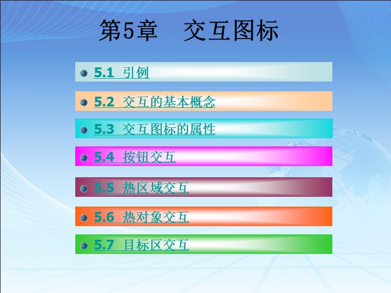 Authorware案例教程-第5章交互图标.ppt_第3页