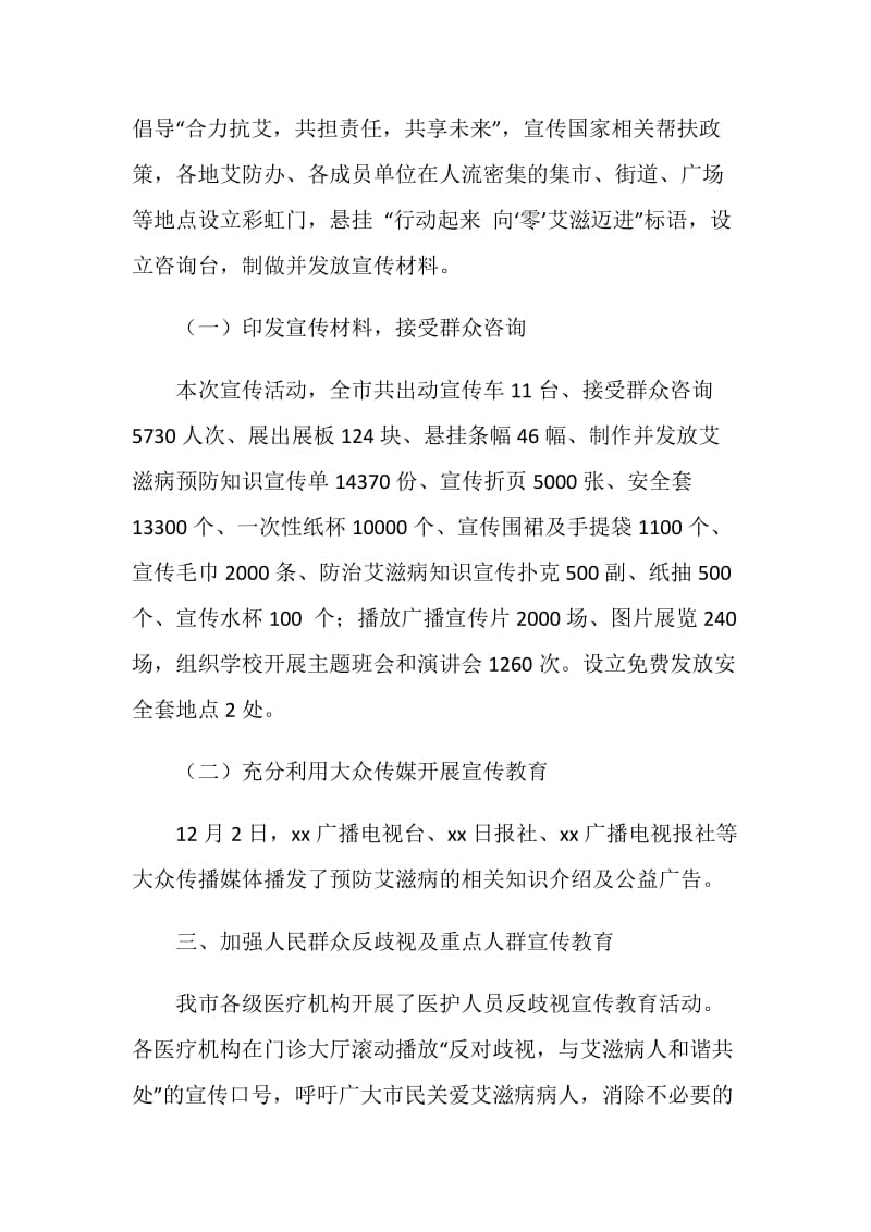 全市20XX年艾滋病防治宣传活动总结.doc_第2页