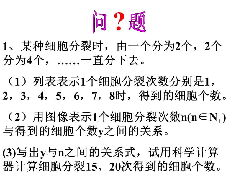 高一数学正整数指数函数与指数概念的扩充.ppt_第2页