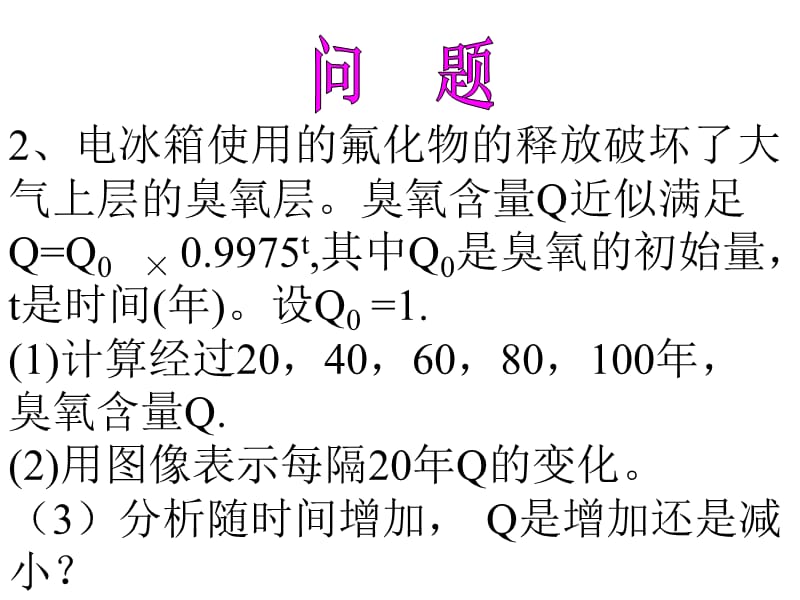 高一数学正整数指数函数与指数概念的扩充.ppt_第3页